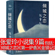 傾城之戀 張愛玲經(jīng)典小說集全集 金鎖記沉香屑茉莉香片第一爐香全集經(jīng)典張愛玲作品集正版書籍傳奇小說精選第一爐香茉莉香片短篇小說集精裝文集散文集 北京十月文藝出版社 傾城之戀