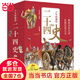 當(dāng)當(dāng)正版童書 二十四史少年精編版（套裝全4冊）萃取純正精華，來自浩如煙海的中華典藏！中國文學(xué)經(jīng)典名著少兒版歷史故事【7-14歲】