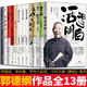 郭德綱的書全套13冊  新書 活得明白/剛剛說過/煮酒/成器/郭論/撿史/江湖/謀事/文史專家/你要高雅/我是文學家/郭德綱講三國/過得剛好 全套13冊