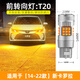 斐鑒車(chē)適用豐田新卡羅拉led轉向燈14-22款16防頻閃17轉彎燈泡19雙擎改裝 新卡羅拉前轉向燈【T20】/單個(gè)價(jià)