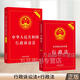 2025年現(xiàn)行全2冊行政法法規(guī)專輯新8版+行政訴訟法實用版行政法律法規(guī)法條條文解讀條文注釋理解與適用新版