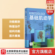 基礎(chǔ)肌動(dòng)學(xué) : 第4版（新版） 運(yùn)動(dòng)康復(fù) 物理治療 北京科學(xué)技術(shù) 基礎(chǔ)肌動(dòng)學(xué) : 第4版（新版）