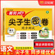 漢知簡小學(xué)五年級(jí)下冊試卷 人教版語文黃岡尖子生密卷期中期末沖刺100分單元專項(xiàng)測試卷