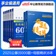 中公教育2025公共基礎(chǔ)知識(shí)事業(yè)單位考試用書(shū)事業(yè)編公基通用版：公共基礎(chǔ)知識(shí)母題精講【新書(shū)上市】 安徽貴州河南河北山東山西湖北湖南江蘇四川新疆云南通用 【母題精講+6000題庫(kù)】 中公版