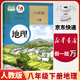 【新華書(shū)店正版】適用2025新版初中人教版8八年級(jí)下冊(cè)地理書(shū)八8下地理課本部編版八年級(jí)下冊(cè)地理教科書(shū) 人教版初二下冊(cè)地理課本人民教育出版社 八年級(jí)下冊(cè)地理課本
