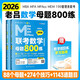  2026管理類聯(lián)考199老呂數(shù)學(xué)母題800練 套裝兩冊(cè) 呂建剛 MBA/MPA/MPAcc/MEM管綜考研刷題 