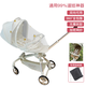 FANSLAN丸丫t6二代遛娃神器全罩式蚊帳普洛可溜娃車(chē)防蚊罩嬰兒車(chē)通用配件 白色小熊刺繡＋收納袋＋涼席