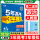 【五三高中政治歷史地理】2026曲一線(xiàn)高一必修高二選修上冊下冊5年高考3年模擬新教材版53五三同步練習冊 政治必修四4人教版2026新版