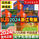新華書店 2024尖子生培優(yōu)教材雙色版精編版七八九年級上下冊數(shù)學(xué)科學(xué) 培優(yōu)【雙色版】數(shù)學(xué)(浙教版) 九年級/初中三年級