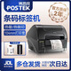 博思得（POSTEK）C168 標簽打印機 熱轉(zhuǎn)印條碼不干膠 二維碼固定資產(chǎn)標 吊牌合格證 C168/200S(203DPI)+贈標簽碳帶