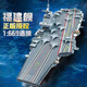 樂(lè)go高難度巨大航空母艦拼裝軍艦積木船軍事模型兒童玩具男孩禮物 【現(xiàn)貨速發(fā)】大型福建艦航母 6-7-8-10十12-15周歲生日禮物