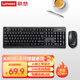 聯(lián)想（Lenovo）無線鍵盤鼠標(biāo)套裝 無線鍵鼠套裝 辦公鼠標(biāo)鍵盤套裝 KN101電腦鍵盤筆記本鍵盤