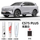 際元長(cháng)安cs75plus補漆筆三代汽車(chē)專(zhuān)用補車(chē)劃痕深度修復神器四代適用于 【炫晶白】超值四件套 長(cháng)安CS75PLUS【原廠(chǎng)漆色】