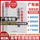 廣東新高考志愿填報一本通2025年春季高考夏季高考報考指南 選大學(xué)本科?？平榻B指導(dǎo) 2025廣東省高考志愿填報指南 廣東教育出版社