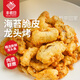 豐收日海苔脆皮龍頭烤250g 香酥龍頭九肚豆腐魚寧波咸鮮海味酥脆夜宵