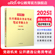 中公教育2025遴選公務(wù)員中央黨政機關(guān)公開(kāi)公務(wù)員考試遴選用書(shū)案例申論公文寫(xiě)作山東安徽四川江蘇重慶廣西甘肅云南昆明等通用 河北遴選真題筆試教材 等通用版本山東遴選 筆試考題大全1本