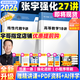 啟航教育張宇2026考研數(shù)學(xué)張宇26基礎(chǔ)30講強(qiáng)化36講書課包網(wǎng)課視頻題源1000題真題大全解基礎(chǔ)強(qiáng)化張宇8套卷4套卷閉關(guān)修煉可搭田靜句句真研 【現(xiàn)貨速發(fā)】張宇強(qiáng)化27講