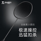 戰(zhàn)羽羽毛球拍超輕8U64克全碳素訓(xùn)練羽毛球拍單拍專業(yè)進(jìn)攻耐打小黑拍 5U78克超輕全碳素尊貴黑【單支】 成品拍贈(zèng)1拍包1桶球1手膠1護(hù)邊