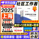 備考2026 華圖上海市社區工作者考試2025 社區工作者公開(kāi)招聘考試一本通教材+9套歷年真題+必做題庫 4本套 可搭中公粉筆網(wǎng)課視頻