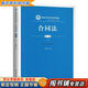 【用過(guò)的書(shū) 少量筆跡】 合同法 第2版 王利明 中國人民大學(xué)出版社 9787300289038