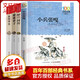 小兵張嘎+駱駝祥子+呼蘭河傳+儒林外史 全套4冊 小學(xué)生五年級下冊課外閱讀書(shū)籍
