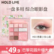 Hold live花漾12色大盤(pán)眼影巴黎花園升級版 早八綜合盤(pán)淡顏白開(kāi)水 H03巴黎少女心（升級版大盤(pán)）