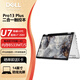 戴爾（DELL）Pro13 Plus 筆記本電腦高端觸屏二合一輕薄辦公超極本鋁合金 全新定制 13英寸latitude7350升級 【5G模塊】高清屏非觸控 定制：Ultra7 255U/16G/51