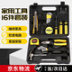 鋒上16件套家用工具箱套裝 木工電工工具 螺絲刀錘子扳手內(nèi)六角維修包