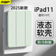 RBP適用2025新款ipad11/10保護(hù)殼A16芯片10代平板保護(hù)套【全包硅膠防摔軟殼·經(jīng)典三折款】嫩綠色