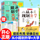 從小規(guī)劃升學(xué)小學(xué)升初中升高中生中高考多元升學(xué)規(guī)劃指南2025一本全打破信息差學(xué)習(xí)競(jìng)賽選科志愿規(guī)劃解讀政策解讀職業(yè)開心 全3冊(cè)】從小規(guī)劃升學(xué)+從小規(guī)劃大學(xué)上下冊(cè) 無規(guī)格