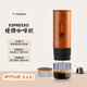 T-Colors便攜戶(hù)外意式咖啡機手持電動(dòng)咖啡粉膠囊兩用旅行充電車(chē)載 活力橙