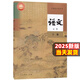 【新華書(shū)店正版】2025高中語(yǔ)文教材全套人教版課本部編版高中語(yǔ)文必修上下冊(cè)+選擇性必修上中下冊(cè)高一二三高中語(yǔ)文全套 語(yǔ)文必修下冊(cè)