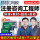 環(huán)球網(wǎng)校2026注冊咨詢工程師投資網(wǎng)課視頻教材精講班課程課件考試題庫電子版講義法規(guī)管理評價實務(wù)咨詢師 精講班(教材精講+電子講義+送題庫)贈25年精講班 【咨詢師全科】四科聯(lián)報