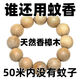 【用過(guò)的都說(shuō)好】樟木手串驅蚊防蟲(chóng)佛珠手鏈文玩香木隨身香味十足 江西香樟木【好評99%】 12mm*17顆【50平內】驅蚊防蟲(chóng)88%