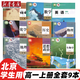 【北京適用】2025適用高中必修一課本全套9本高一上冊課本人教版語文數(shù)學(xué)英語物理化學(xué)生物政治 地理書課本必修1上學(xué)期新教材 人教育出版社高一教材全套 人教版高一上冊課本全套人教版 【朝陽、大興、密云、