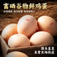 耕果妙河南濮陽(yáng)富硒雞蛋10枚1斤新鮮谷物雞蛋 整箱包郵源頭直發(fā)