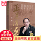 【當(dāng)當(dāng) 正版書(shū)籍】正道滄桑 金一南重磅新作