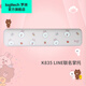 羅技（Logitech） 可妮兔Line聯(lián)名定制鍵帽 游戲鍵盤鍵帽掌托 適用于羅技K835/K845十字軸心送男生男友禮物 可妮兔LINE聯(lián)名掌托