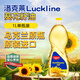 洛克萊LuckLine烏克蘭原瓶原裝進(jìn)口葵花籽油1L 物理壓榨食用油植物油