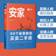安家：99個(gè)故事教您買(mǎi)賣(mài)二手房 一看就懂的房屋交易實(shí)戰攻略