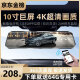 10英寸全屏行車記錄儀高清前后雙錄4k超清流媒體后視鏡倒車影像 【標準版】+64G卡 雙鏡頭丨10英寸全屏丨4K/2160P