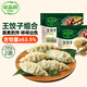 必品閣王餃子組合 玉米豬肉+白菜豬肉1680g 早餐速凍水餃 蒸煎餃