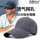 DUBMA德國帽子男夏季長帽檐2025新款休閑透氣網(wǎng)眼遮陽帽釣魚防曬棒球帽 深灰【11cm加長帽檐】 XL 加大碼（60-65cm）