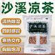 沙溪 沙溪涼茶 75g 清熱祛濕降火 用于四時(shí)感冒 身倦骨痛 寒熱交作