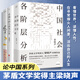 中國社會(huì )各階層分析（茅盾文學(xué)獎得主梁曉聲經(jīng)典暢銷(xiāo)作品， 獲《人民日報》推薦，看清中國階層現狀，揭示社會(huì )生存邏輯） 【3冊】梁曉聲論中國系列