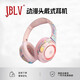 JBLV柏林之聲無線藍(lán)牙耳機(jī)頭戴式電腦帶麥游戲電競降噪耳麥款送男女朋友生日禮物 酷颯粉