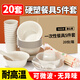 優(yōu)奧一次性餐具套裝20套(碗+杯子+盤(pán)子+勺子+筷子)五件套戶(hù)外聚餐套裝