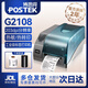 博思得（POSTEK）G系列 標簽打印機 熱轉印條碼不干膠 吊牌合格證 固定資產(chǎn) 工業(yè)級 G2108 203dpi