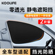 KOOLIFE汽車遮陽擋前窗遮陽簾車窗防曬隔熱遮陽板側(cè)窗太陽簾黑膠靜電吸附
