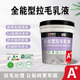望固【望固全能型拉毛乳液】907界面劑全瓷磚混凝土防水層拉毛專(zhuān)用 47kg 套裝：19kg乳液+28kg砂